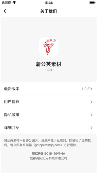 蒲公英素材截图2
