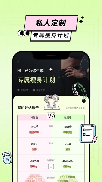 凹凸计划截图2