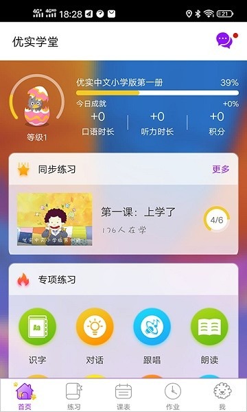 优实学堂截图0
