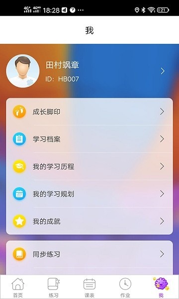 优实学堂截图1