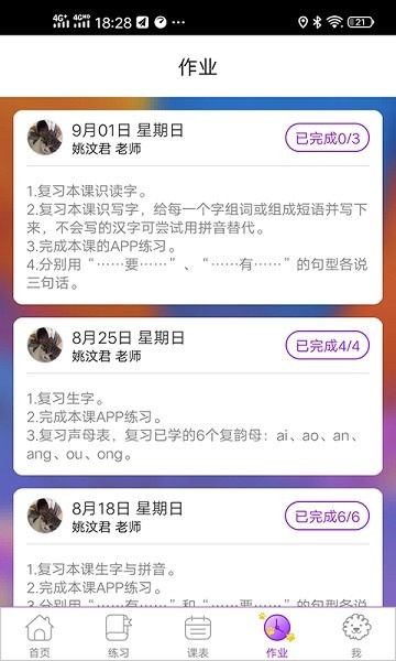 优实学堂截图2