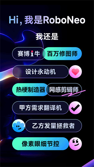 RoboNeo截图1