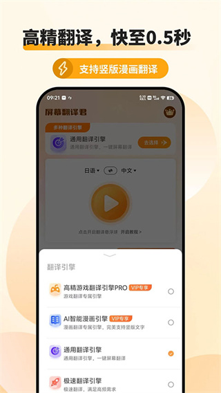 屏幕翻译君截图0