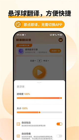 屏幕翻译君截图2