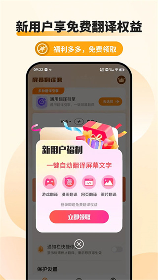 屏幕翻译君截图3