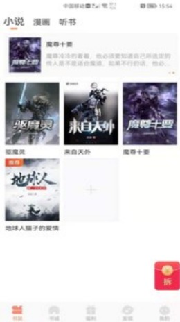 醉美阅读截图1