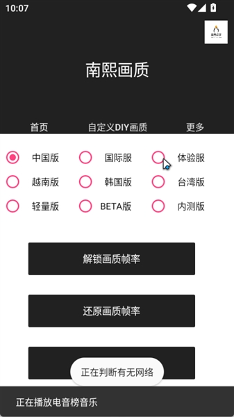 南熙画质助手截图0