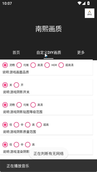 南熙画质助手截图1