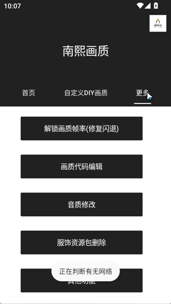 南熙画质助手截图2