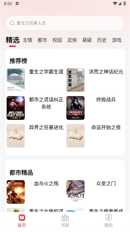 番喜小说截图1