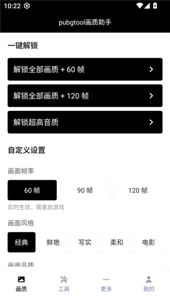破亿画质助手截图0