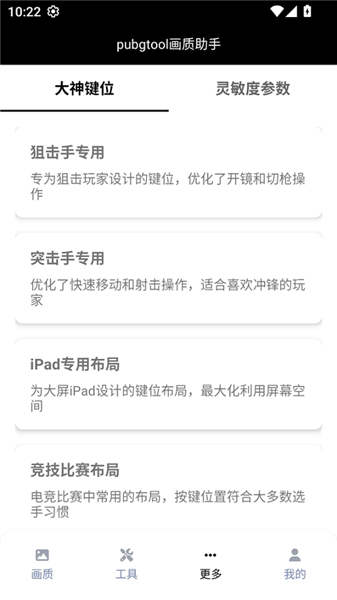 破亿画质助手截图1