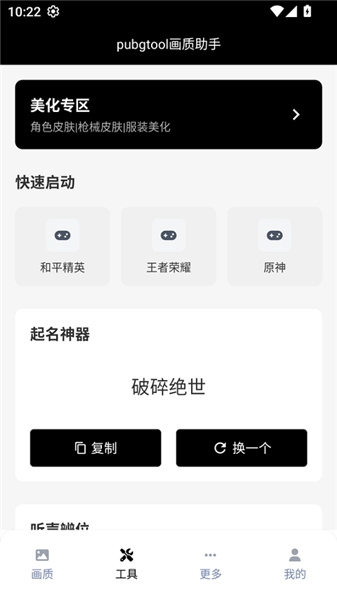 破亿画质助手截图3