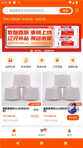 数智商城截图1