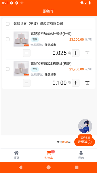 数智商城截图4
