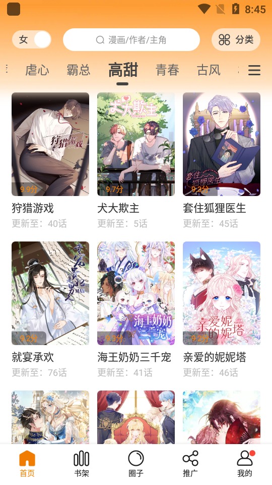 比熊漫画截图1