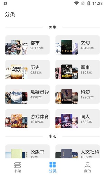 奇迹书屋截图2