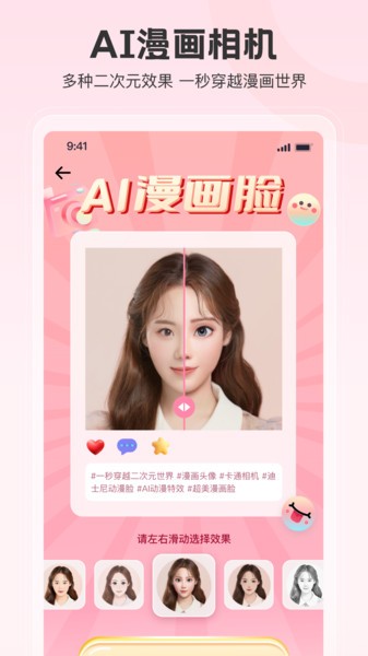 拍照特效相机截图0