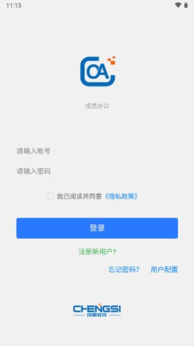 成思办公截图1