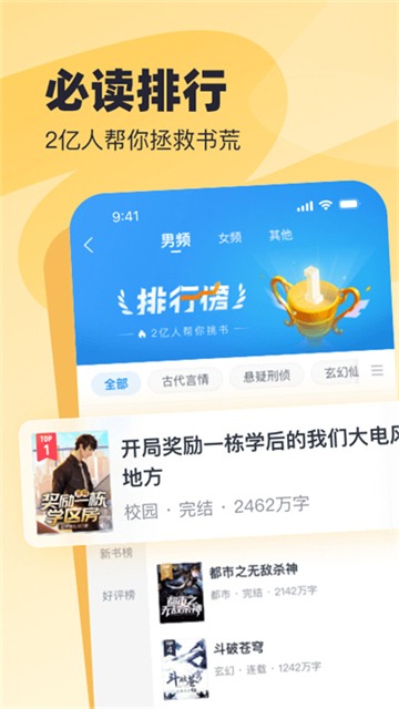 飞读免费小说截图0