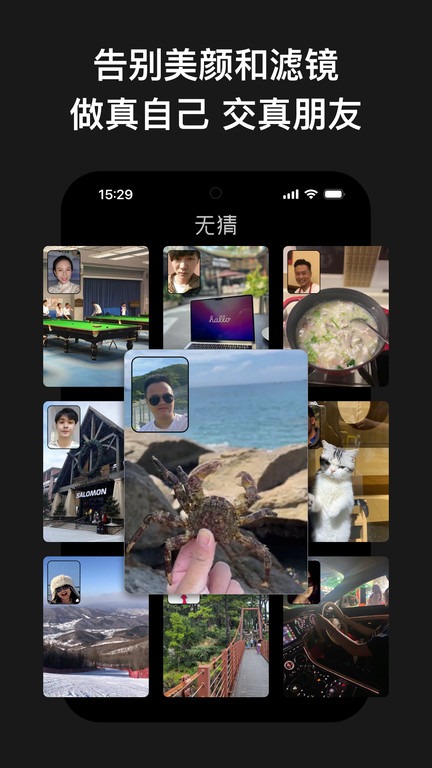 无猜截图0
