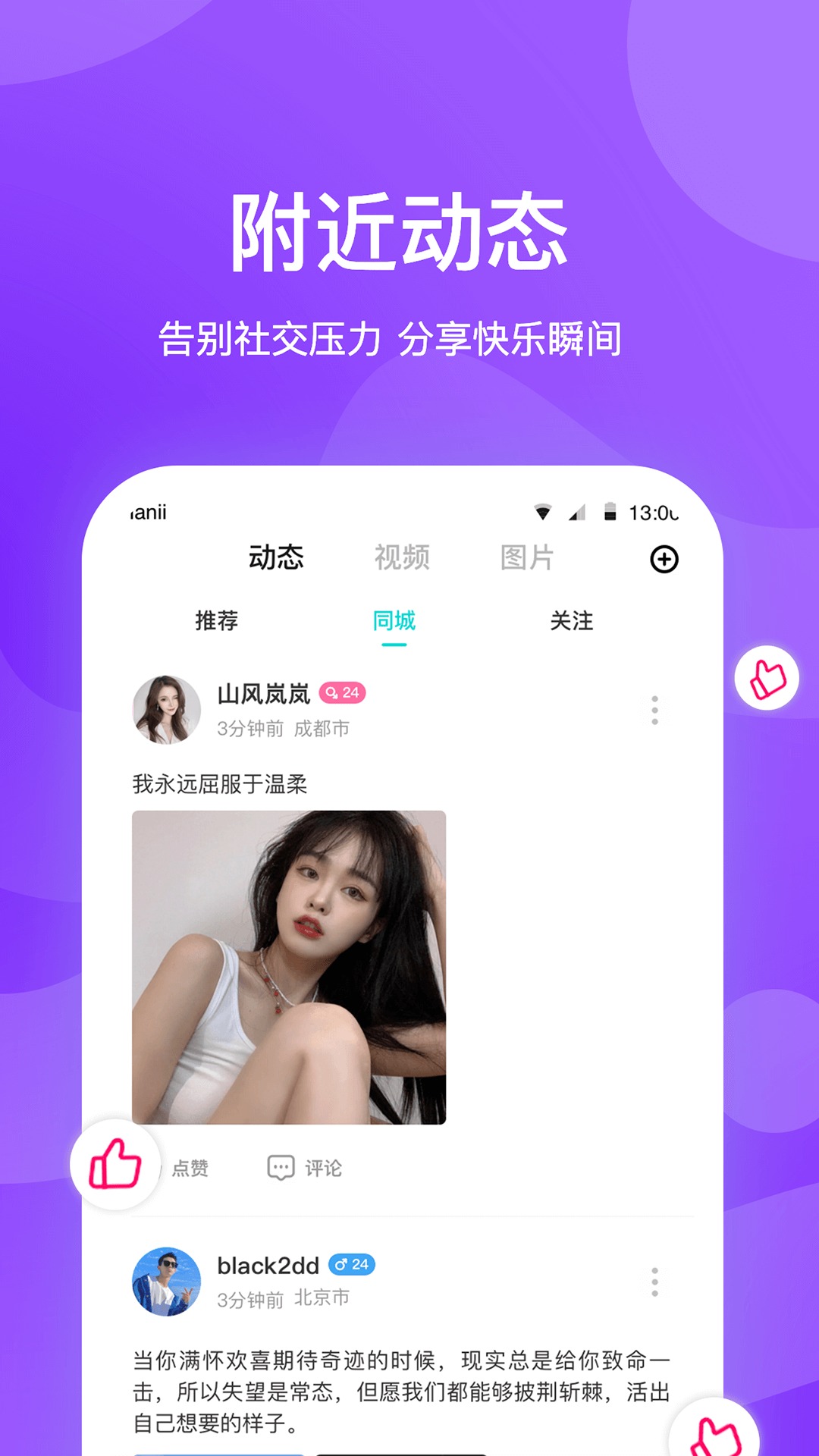 知味社区截图0