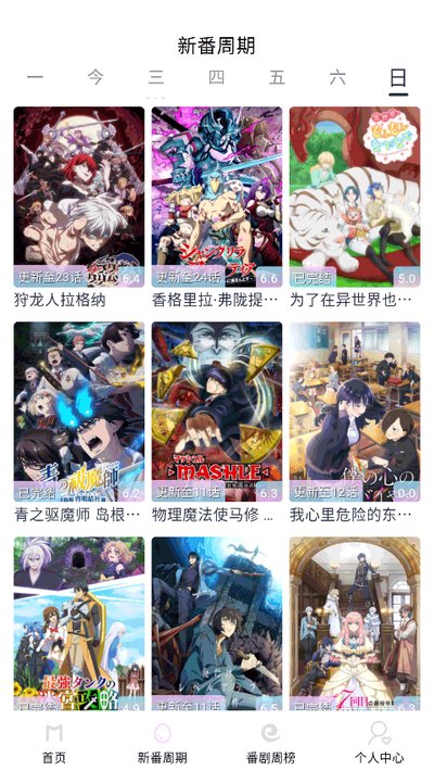 Moefun截图2