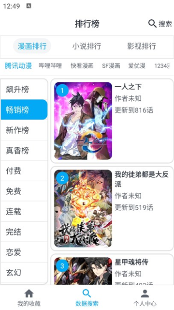 MyComic截图2