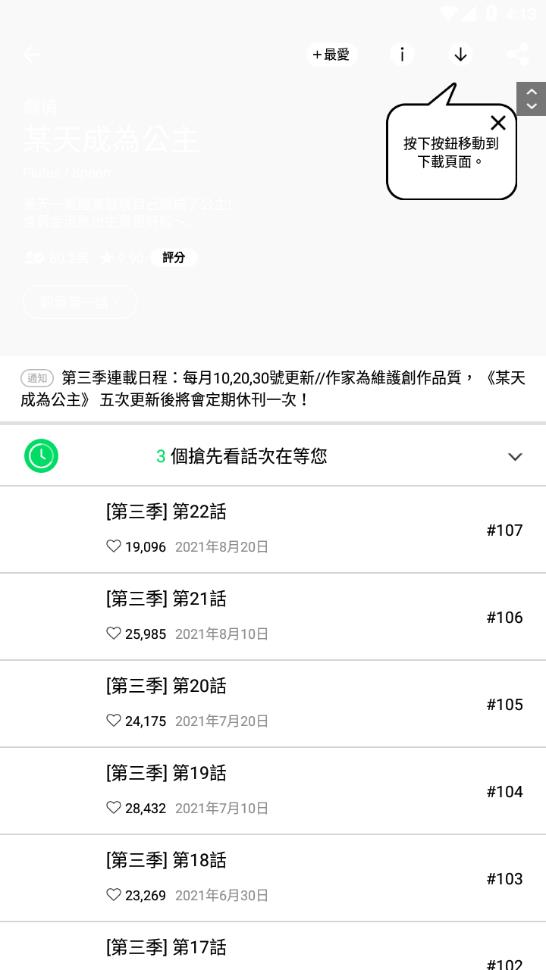 NaverWebtoon截图1