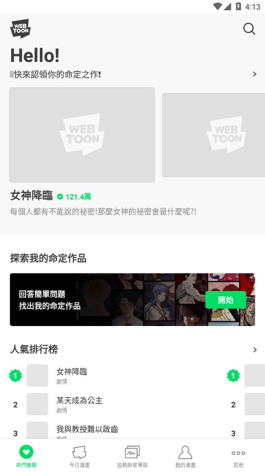 NaverWebtoon截图2