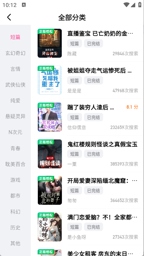 追甜小说截图0