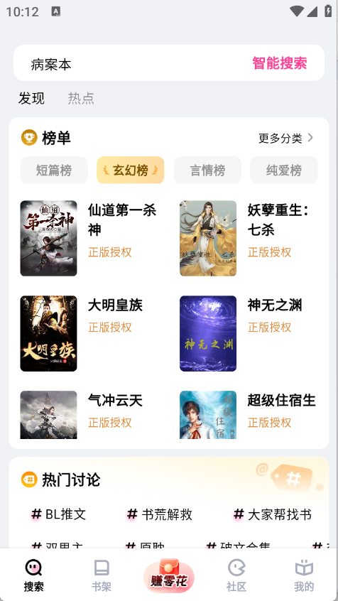 追甜小说截图1