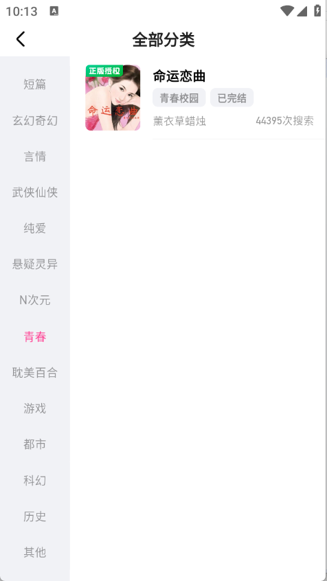 追甜小说截图2
