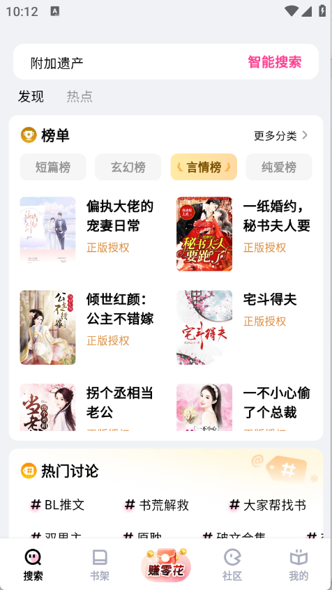 追甜小说截图3