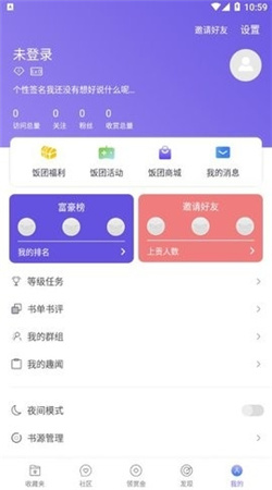 饭团探书截图0