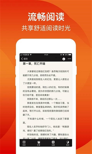 笛笛阅读截图1