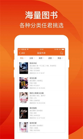 笛笛阅读截图2
