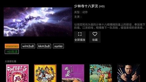 太阳影城截图2