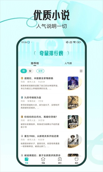 奇鼠故事会截图1