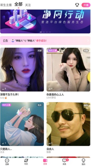 考米语音交友截图0