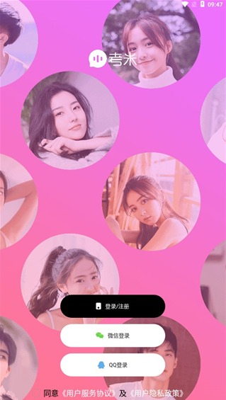 考米语音交友截图1