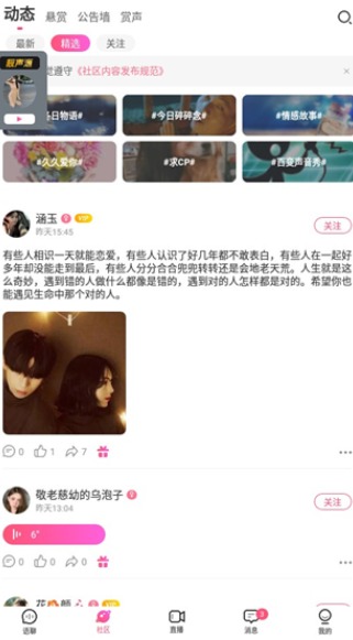 考米语音交友截图2