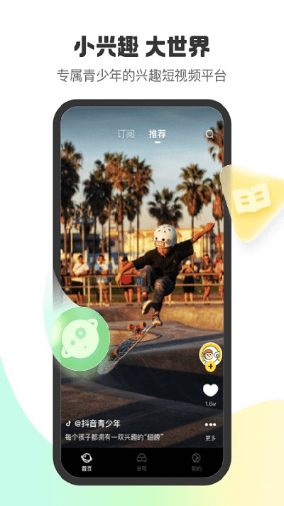 小趣星截图2