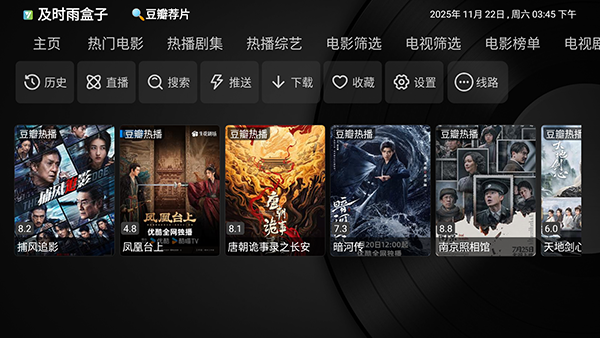 及时雨盒子截图0