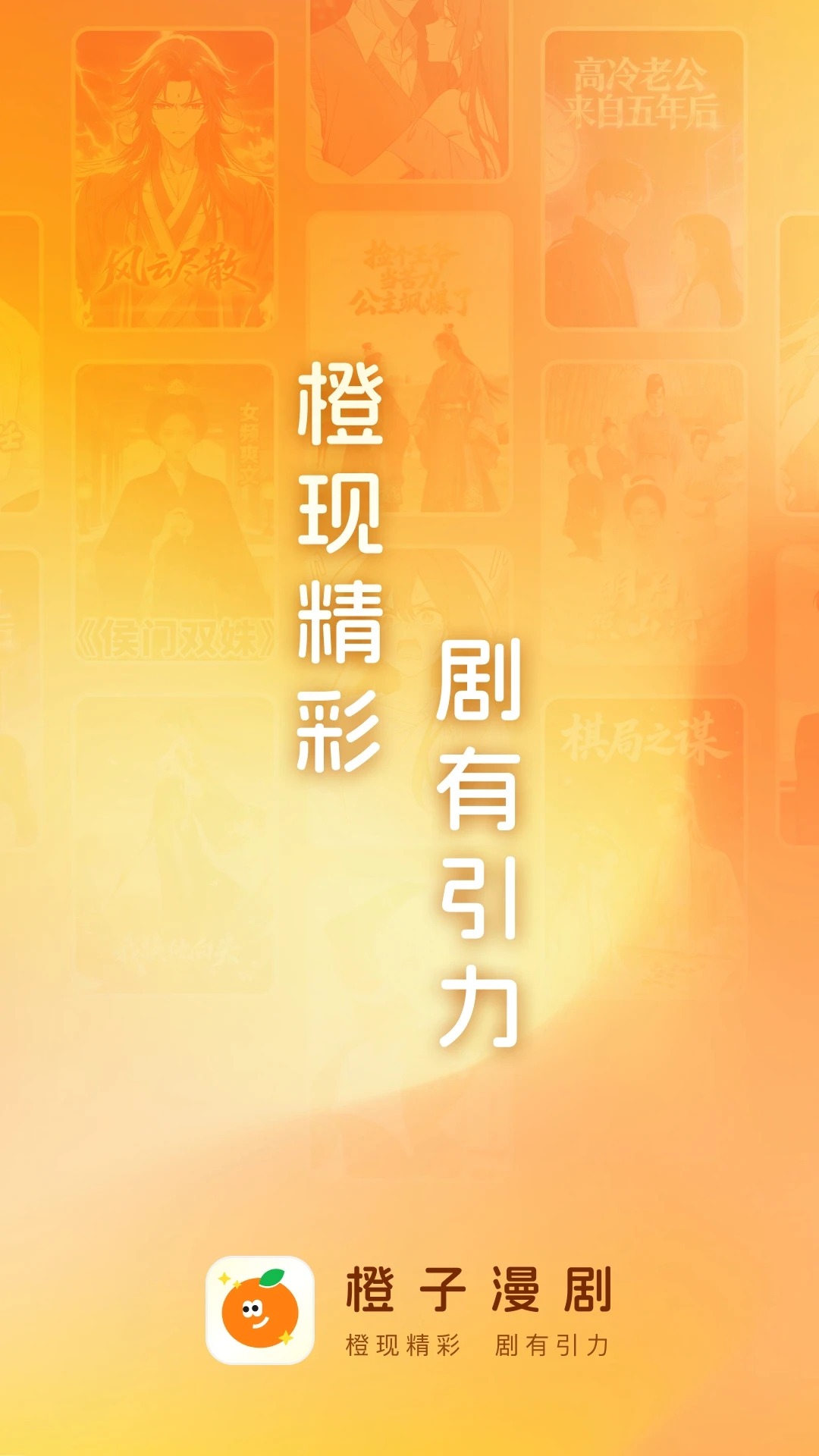 橙子漫剧截图0