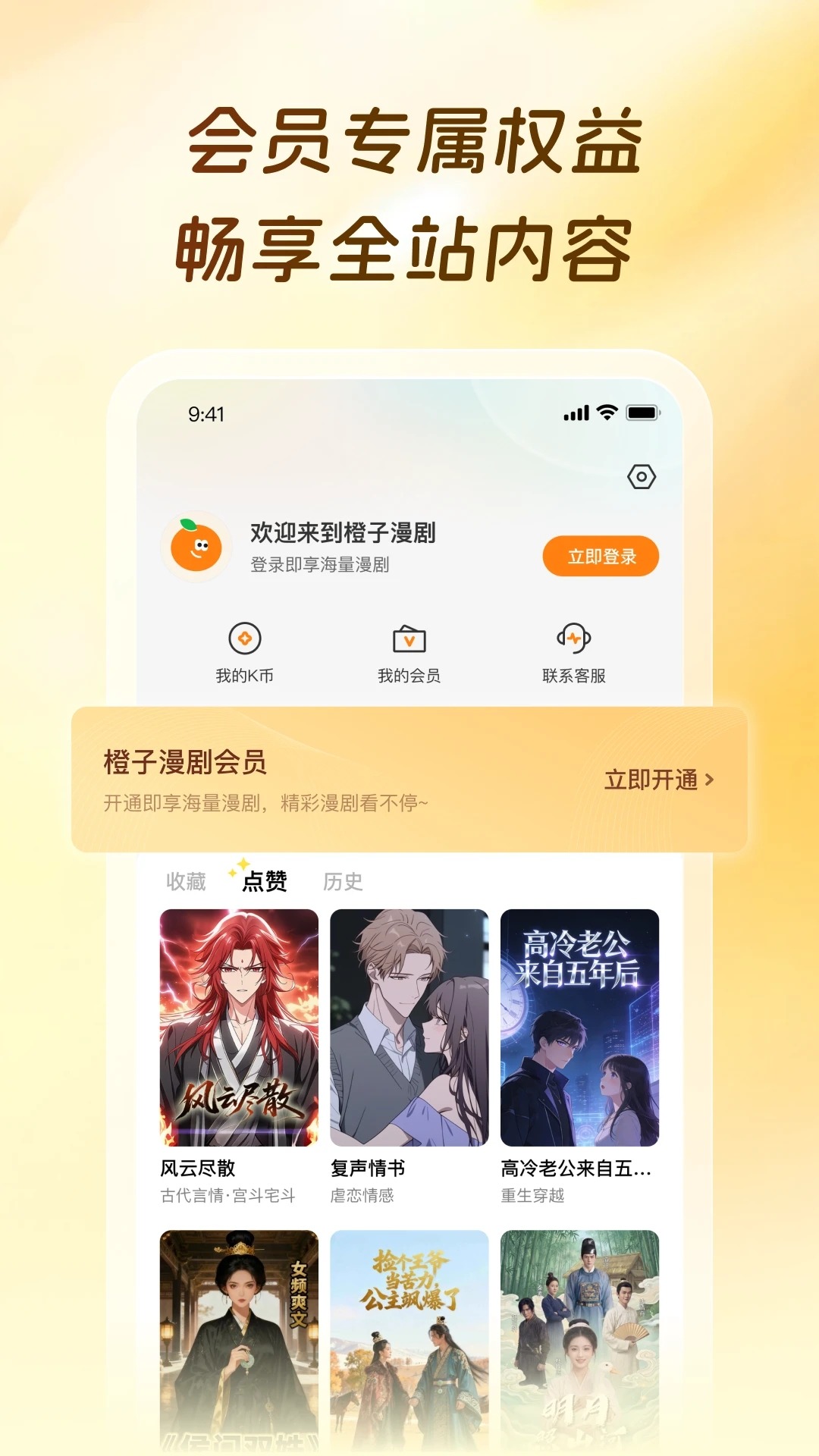 橙子漫剧截图2