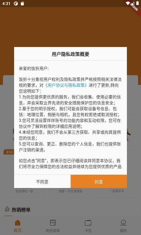 饭折截图0
