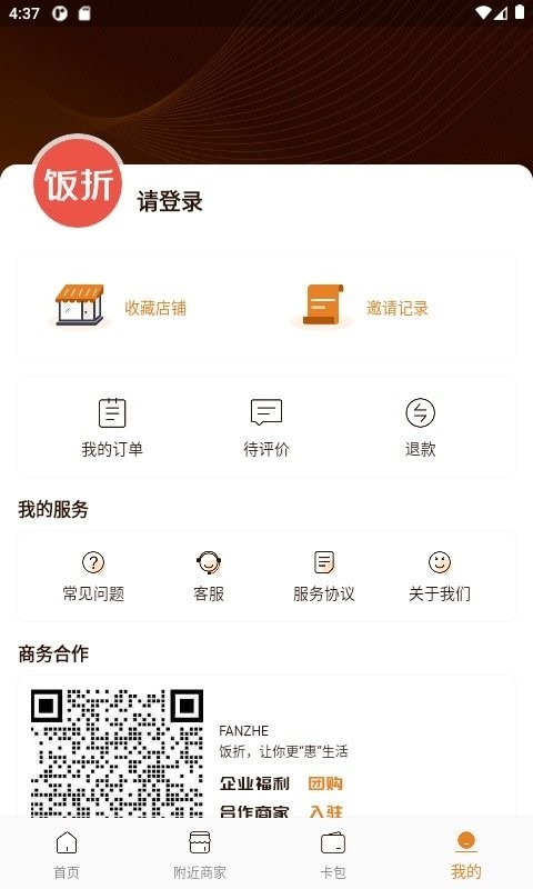 饭折截图1