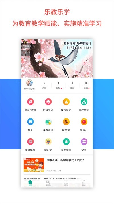 乐教乐学截图0