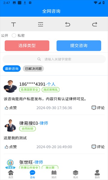 律易搜截图1